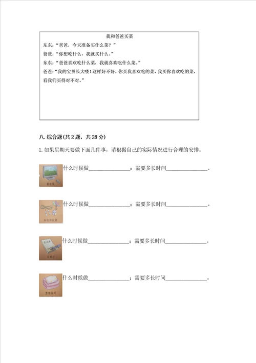 2022三年级上册道德与法治期末测试卷精品突破训练