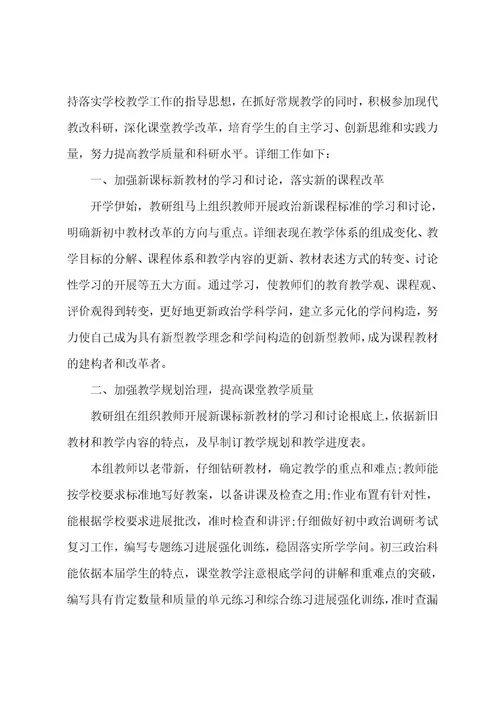 中心学校教学教研工作总结汇报六篇