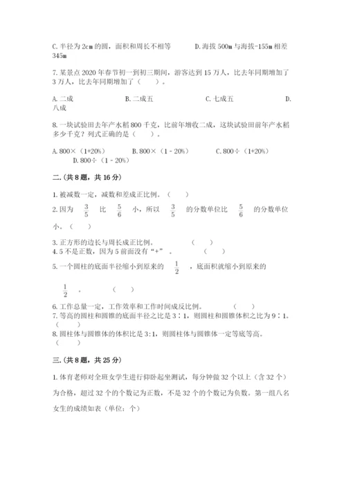 人教版六年级数学下学期期末测试题含答案【培优b卷】.docx