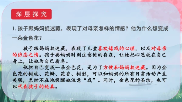 7《散文诗二首》课件