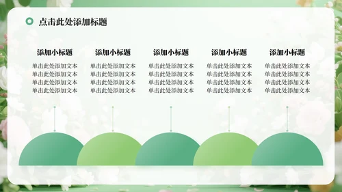 绿色小清新风花团锦簇元素大学生自我介绍PPT模板