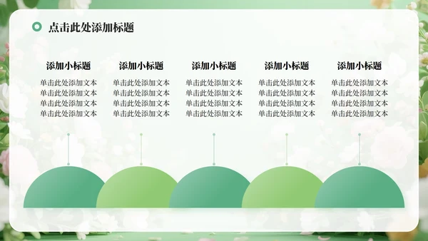 绿色小清新风花团锦簇元素大学生自我介绍PPT模板