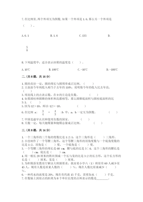 北师大版数学小升初模拟试卷附完整答案【考点梳理】.docx