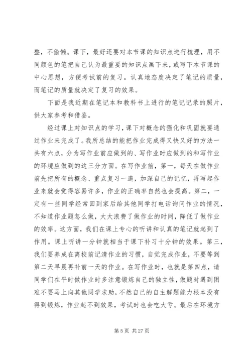 学习经验交流会发言稿.docx