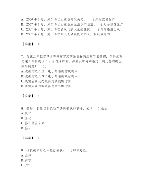 一级建造师一建工程法规题库夺冠系列word版