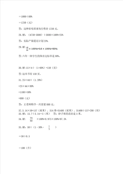 小学六年级数学应用题50道重点班