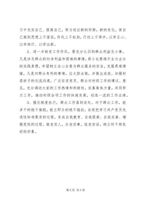 村党总支书记群众路线自我剖析材料.docx