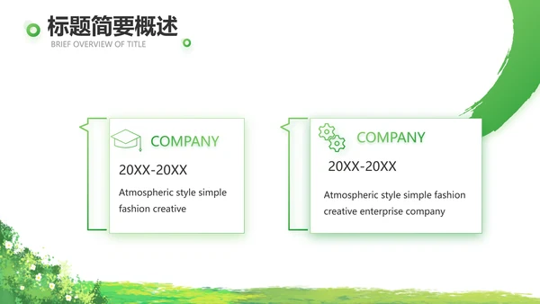 绿色清新园林个人述职报告动态PPT模板