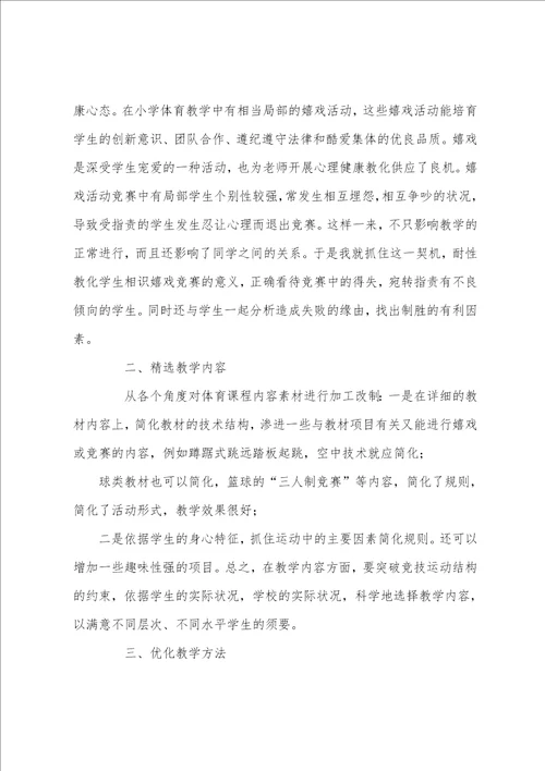 四年级体育教师工作总结结尾教师工作总结结尾