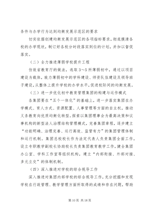 教育局基教科年度的工作计划.docx