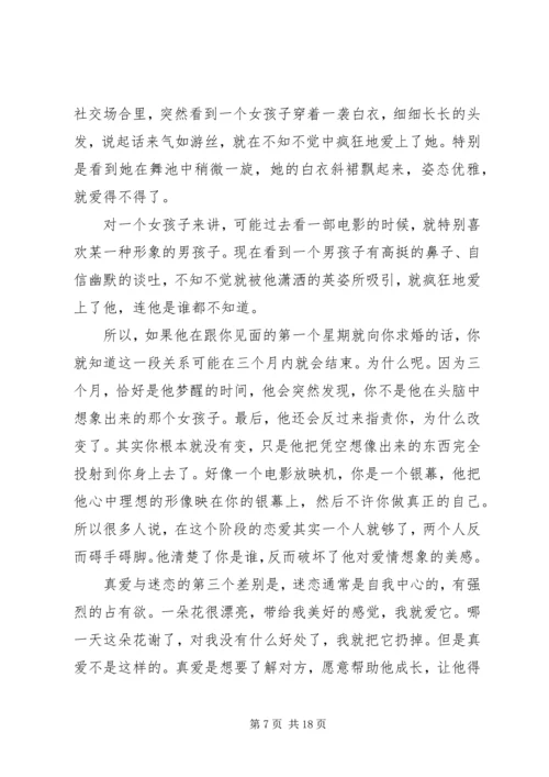 第一篇：《爱情心理学》读后感.docx