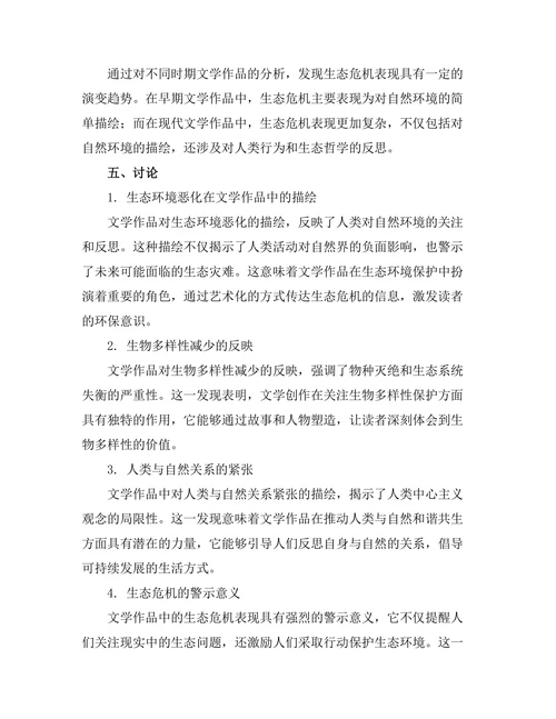 文学作品中的生态危机表现