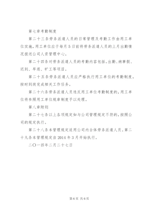 劳务派遣管理制度.docx