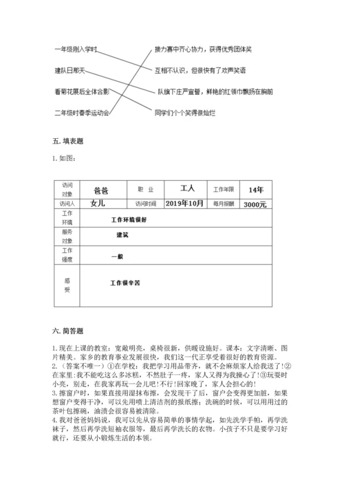 部编版小学四年级上册道德与法治期中测试卷附答案【黄金题型】.docx