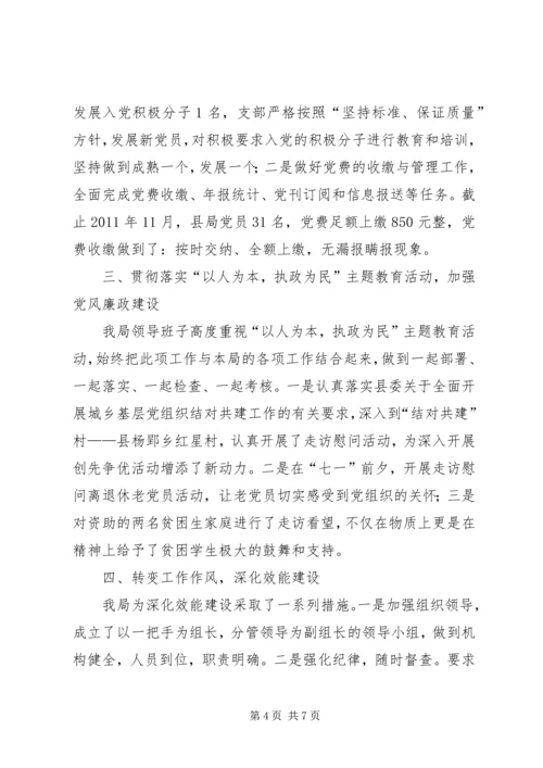 烟草局党建工作汇报.docx