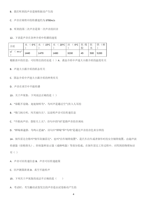 通用版初中物理级八年级物理上册第二章声现象易混淆知识点.docx