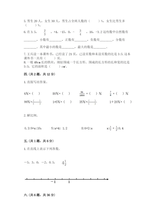 最新北师大版小升初数学模拟试卷及答案（最新）.docx