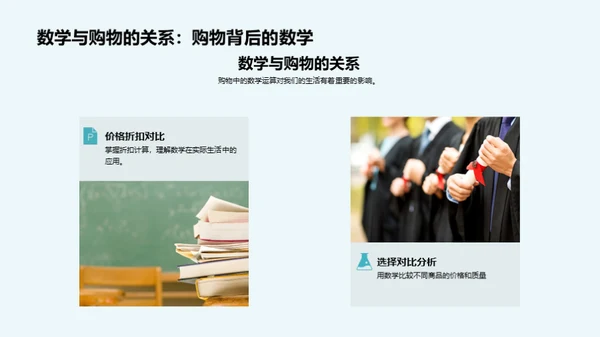 数学互动游戏教学