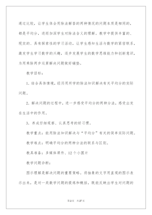 2022《表内除法一》教学设计.docx