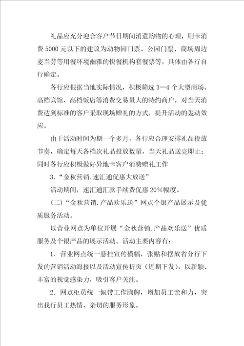 银行节日营销方案