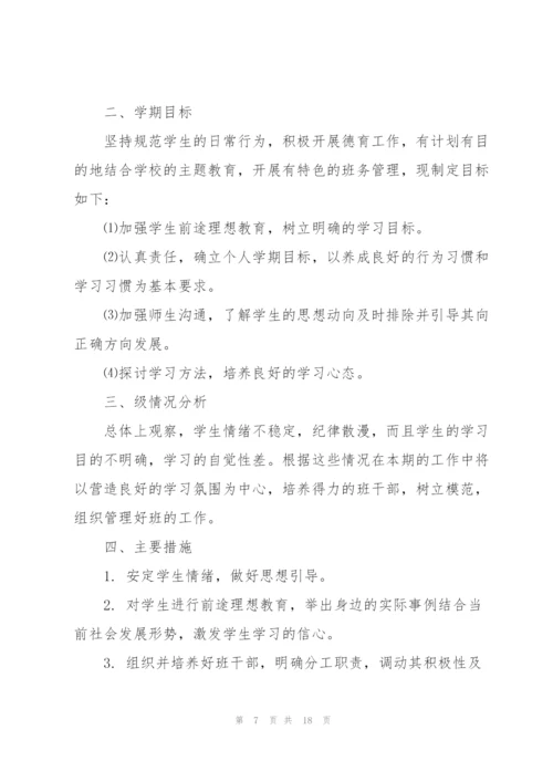 开学班主任工作计划简短范文2022.docx