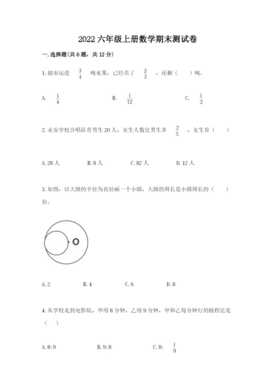 2022六年级上册数学期末测试卷及答案（名校卷）.docx