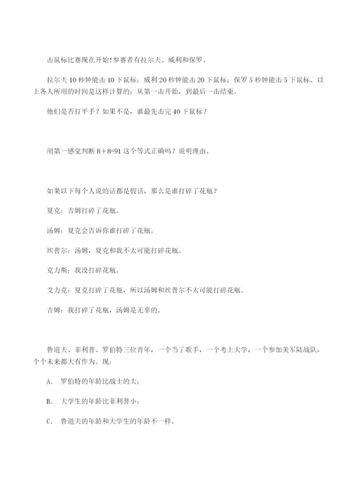 如何测评员工的智商与情商(1).docx