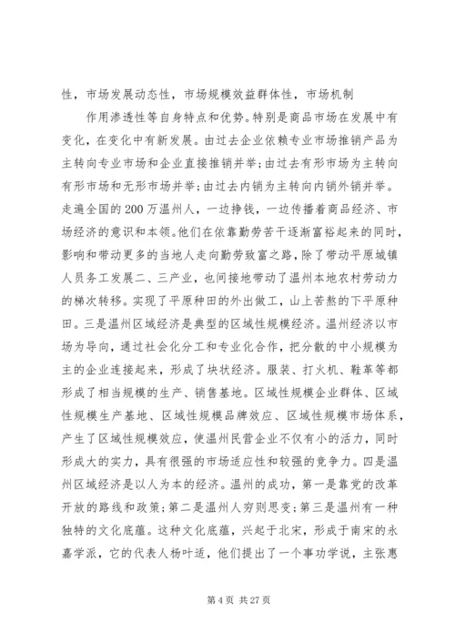 外出考察报告4篇.docx