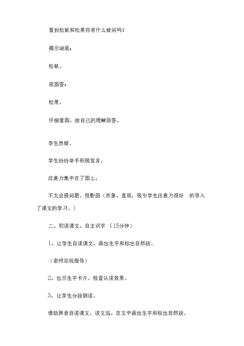 2021年五年级部编版《松鼠》语文经典教案整理15篇