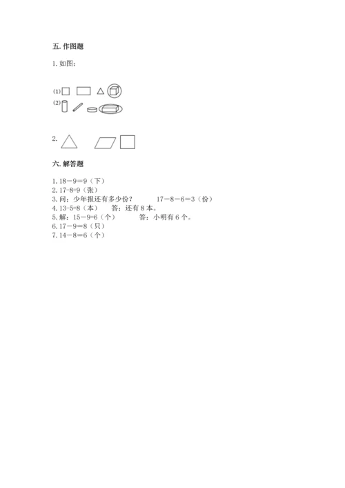 人教版一年级下册数学期中测试卷附参考答案【夺分金卷】.docx