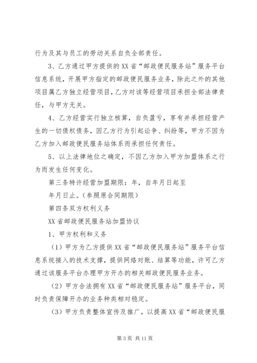 邮政便民服务站进社区试点工作方案 (3).docx