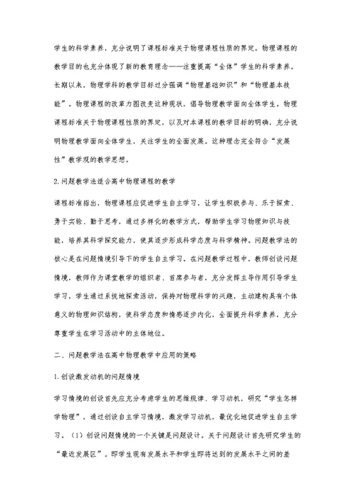 问题教学法在高中物理教学中的应用