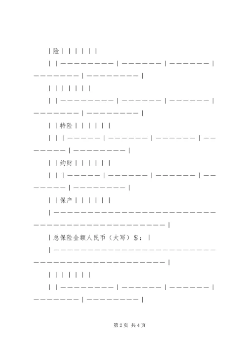 企业财产保险投保单_1 (2).docx