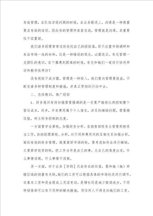 2022年销售人员的销售工作总结