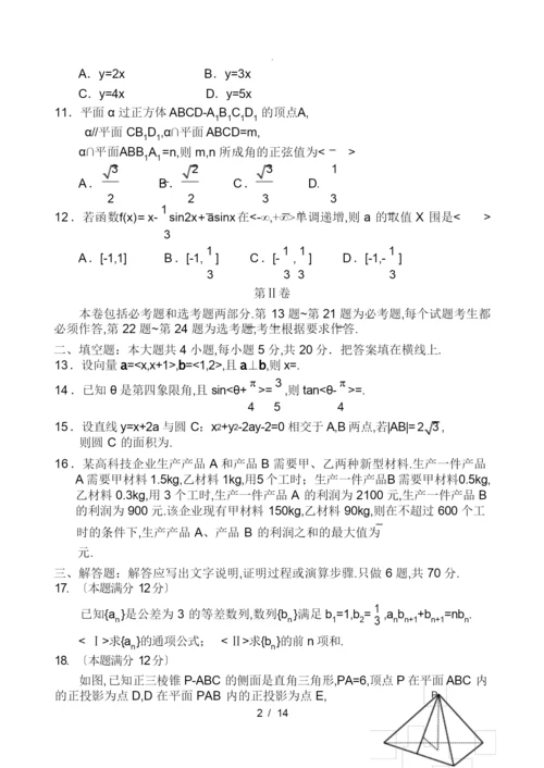 2016年全国高考新课标1卷文科数学试题及答案.docx