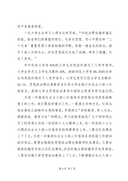 感受十七大：代表谈建设社会主义核心价值体系.docx