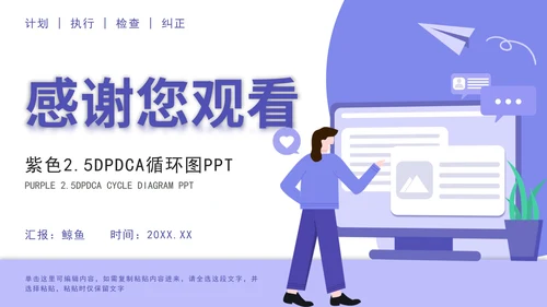 pdca循环图计划执行检查纠正汇报PPT模板