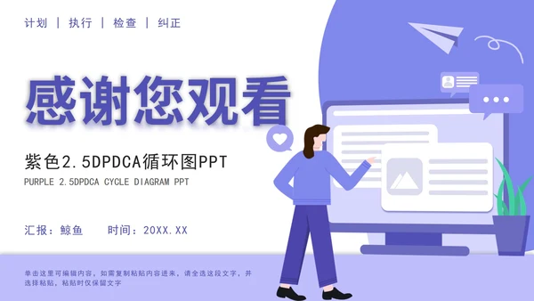pdca循环图计划执行检查纠正汇报PPT模板