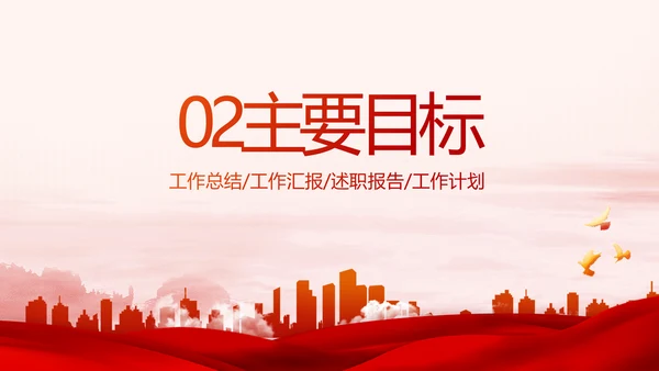 红色大气街道社区年度工作总结PPT动态模板