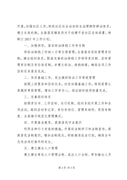 社区综治年度工作计划范本.docx