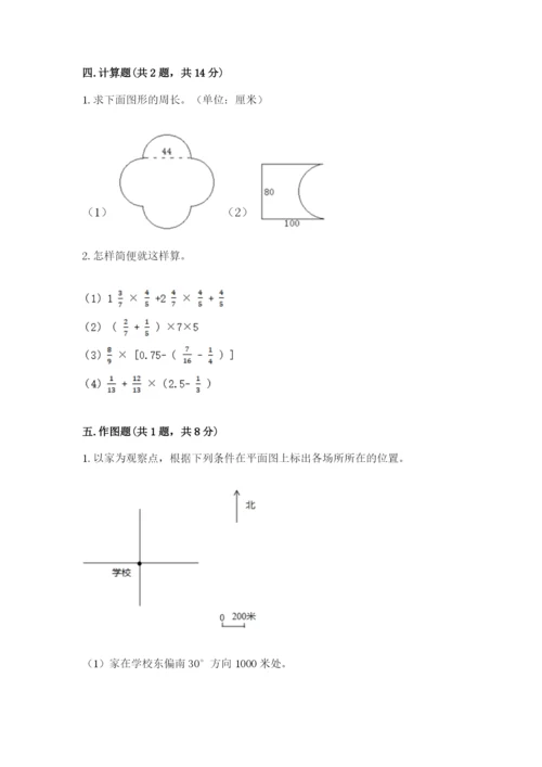 小学数学六年级上册期末卷附参考答案【轻巧夺冠】.docx
