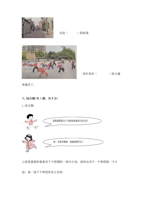 部编版二年级上册道德与法治期末测试卷附答案（培优b卷）.docx