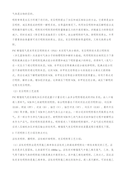 变压吸附工艺在氯乙烯尾气回收装置-分离.docx