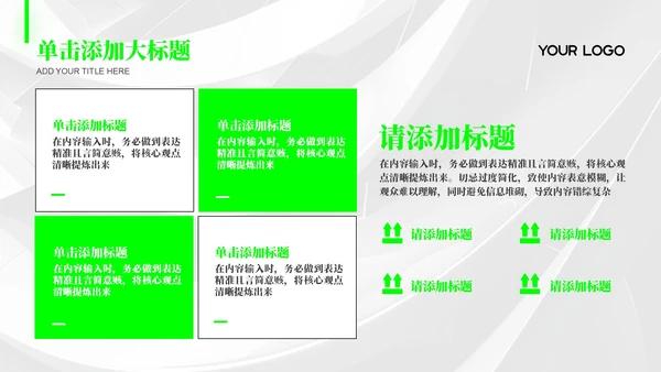 绿色商务风工作汇报通用PPT模板