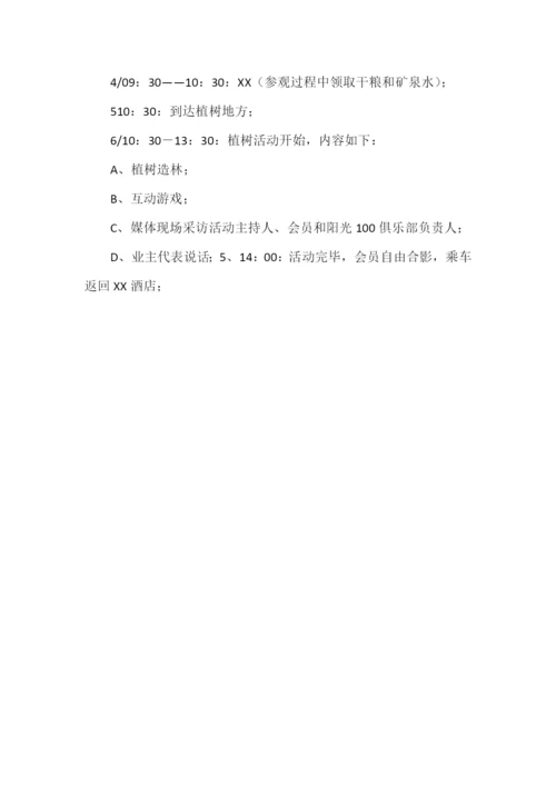 “新”大学班级团组织生活会策划书.docx