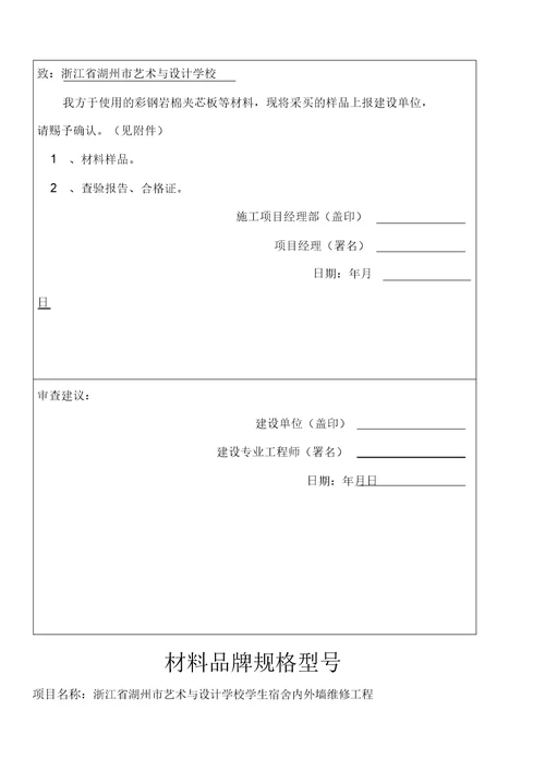 材料品牌确认单