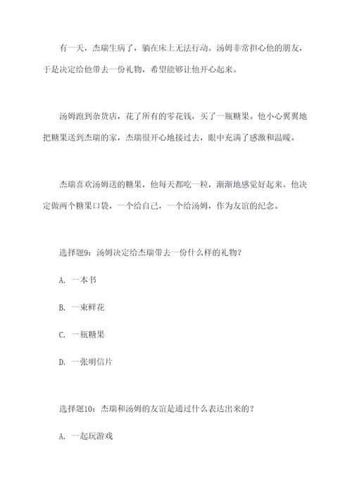 短篇散文阅读和选择题