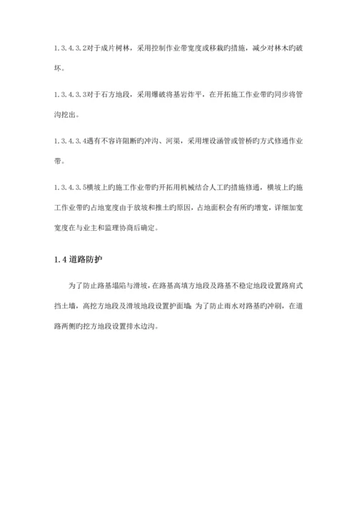 施工便道修筑施工技术方案.docx