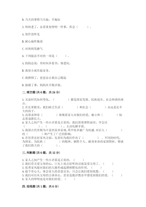 部编版道德与法治五年级下册第一单元《我们是一家人》测试卷【含答案】.docx
