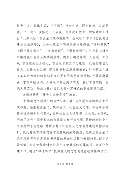 贯彻落实《公民道德建设实施纲要》活动方案 (5).docx